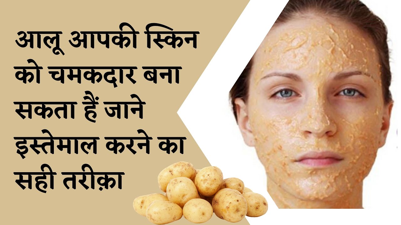 DIY Potato Mask for Pigmentation | Potato Face Mask for Hyper Pigmentation | DR, MANOJ DAS
