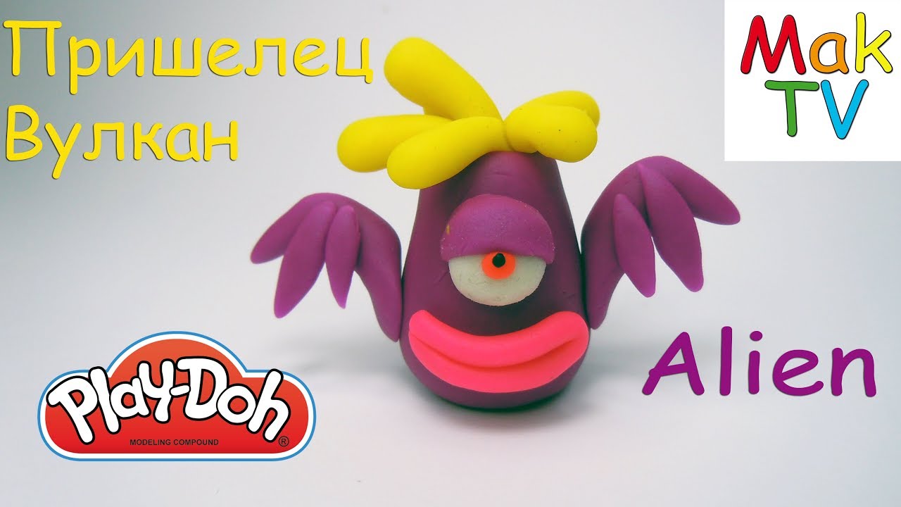 Пришелец Вулкан из пластилина Плей До. DIY Alien  from plasticine Play Doh.