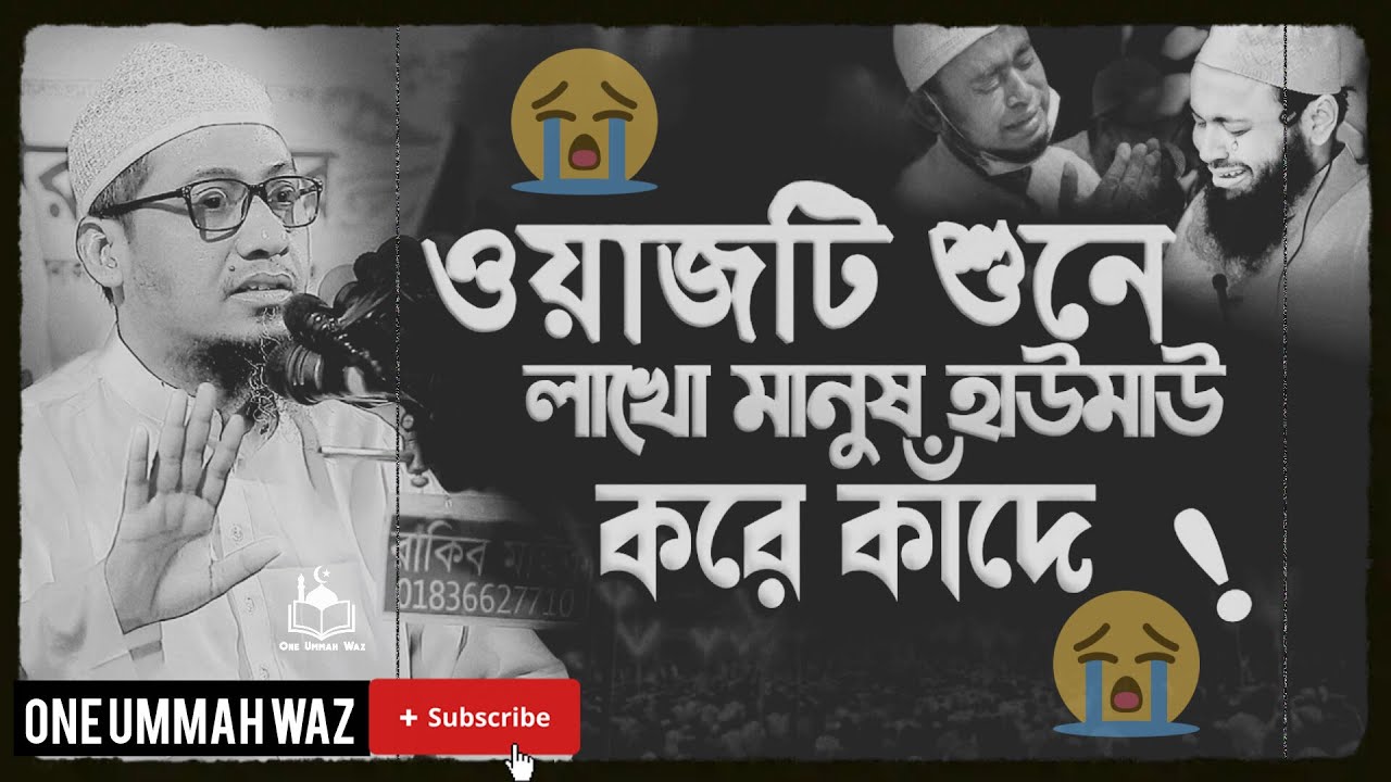 আনিসুর রহমান আশরাফী নতুন ওয়াজ | Anisur Rahman Ashrafi Waz