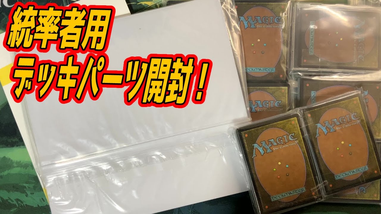 【MTG開封】EDH用シングルカード購入＆開封！！