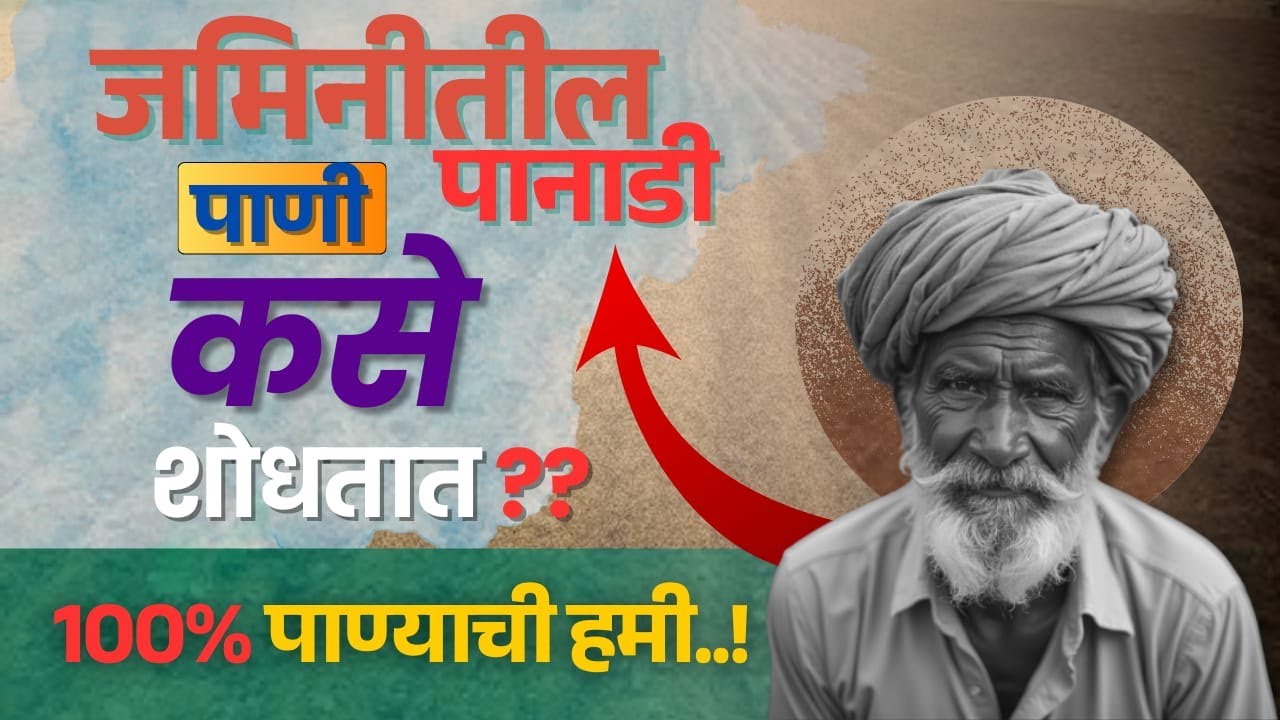 शेतात पाणी असल्याचे संकेत 😯 नारळ आणि तवा वापरून विहीर किंवा बोर साठी 100% अचूक पाणी शोधणे  #भूजल