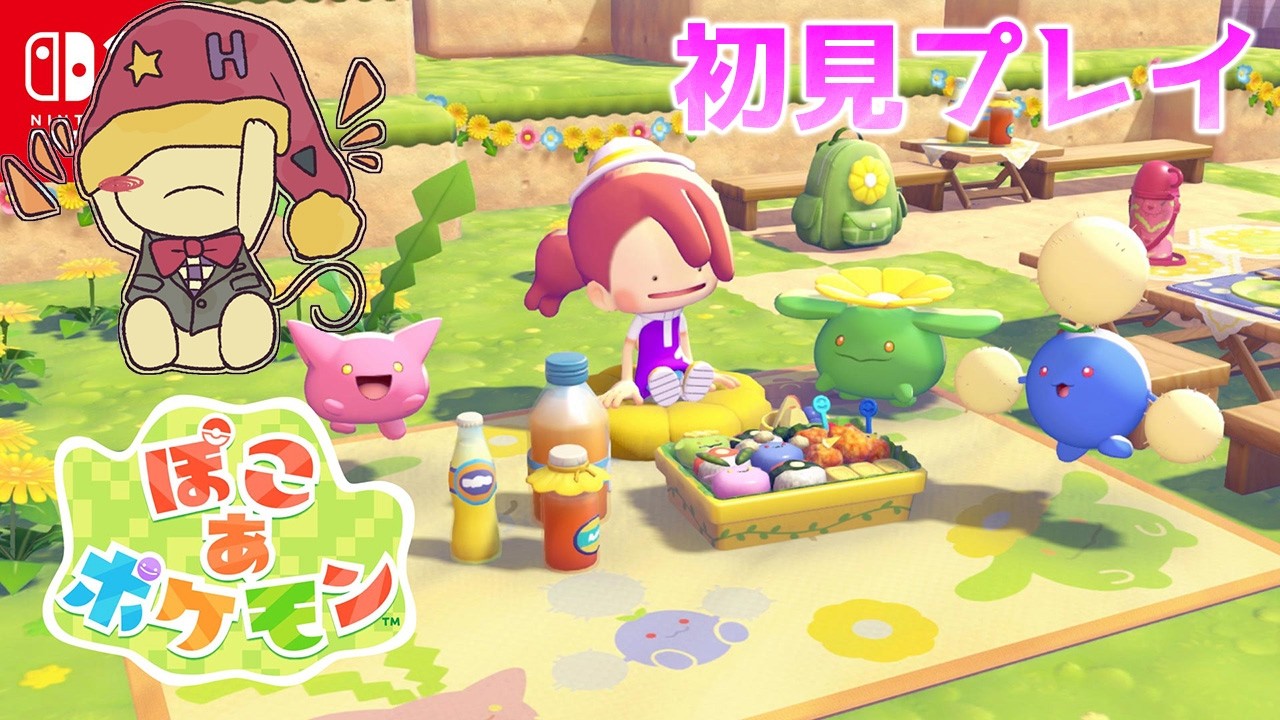 深夜に少しだけポケモンと暮らします。【ぽこ あ ポケモン】#4