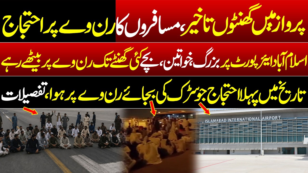 Protest at Islamabad Airport's Runway | Protest on Airport Runway | Adil Nizami |
