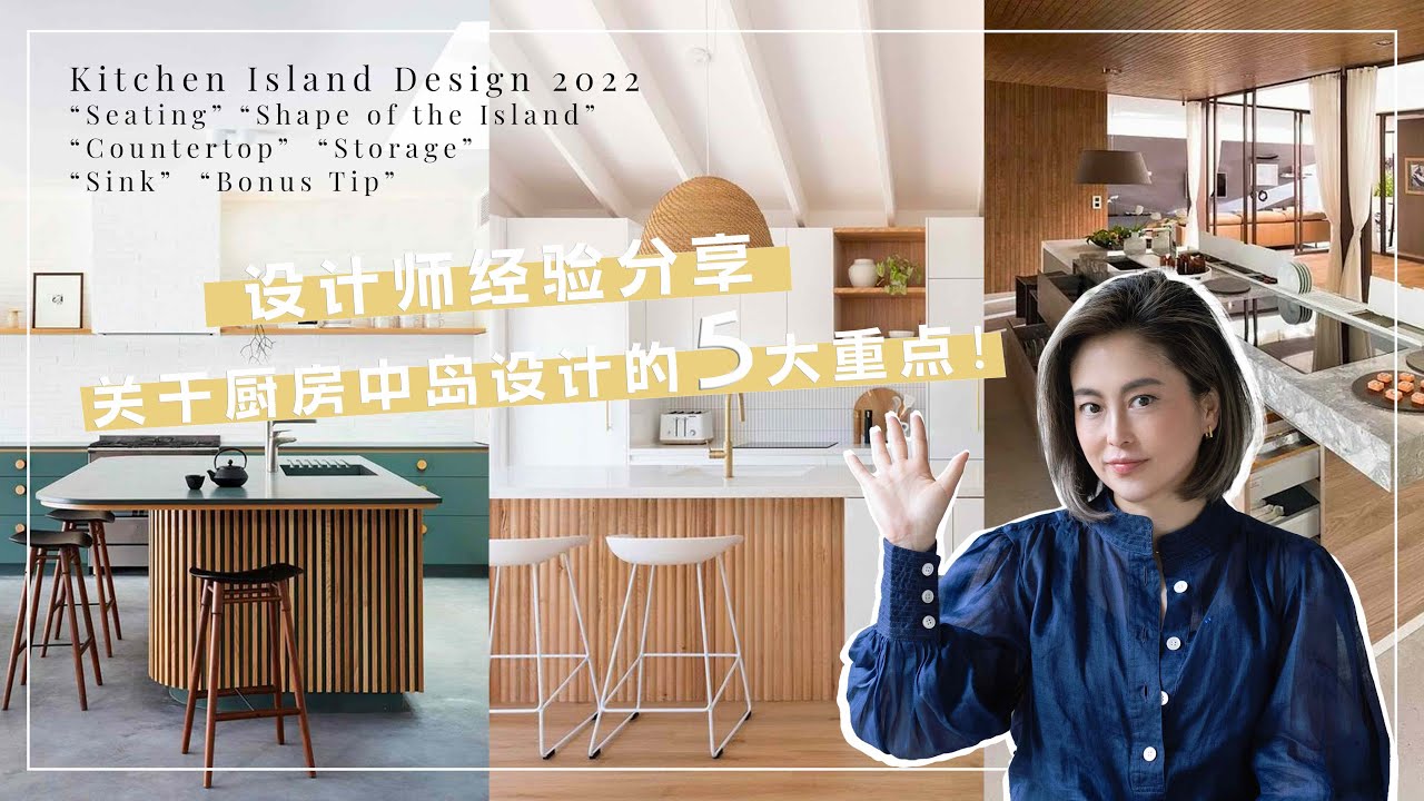 【Q&A大哉問】關於廚房中島設計，你該考慮的是…..| How to Choose the Right Kitchen Island for Your Home & Tips