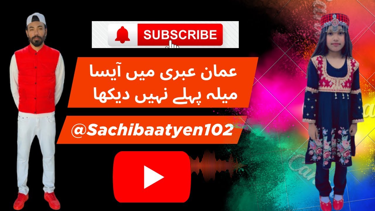 Ibri Oman Festival 🇴🇲 | Kids Rides, Food & Music | Full ?	عبری عمان میں لگا شاندار میلہ 🎉 | Full	