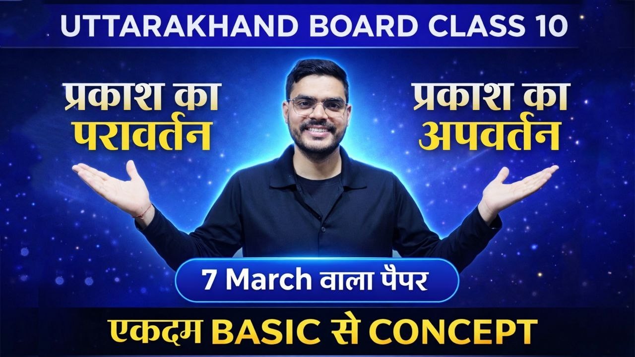 Class 10th Science प्रकाश का परावर्तन & अपवर्तन One Shot || #ukboard #science #sciencefacts