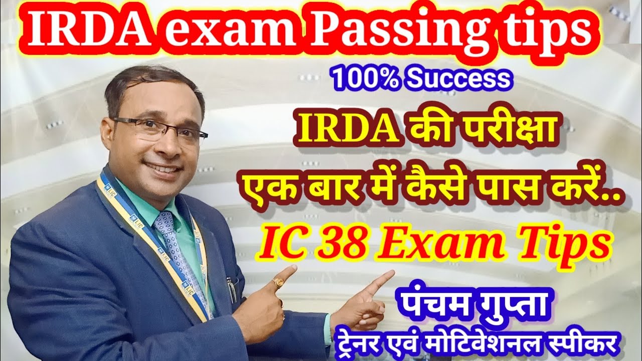 IRDA Exam passing tips [ हिंदी में ] | IRDA exam एक बार में कैसे पास करें | #ic_38_Exam_passing_tips