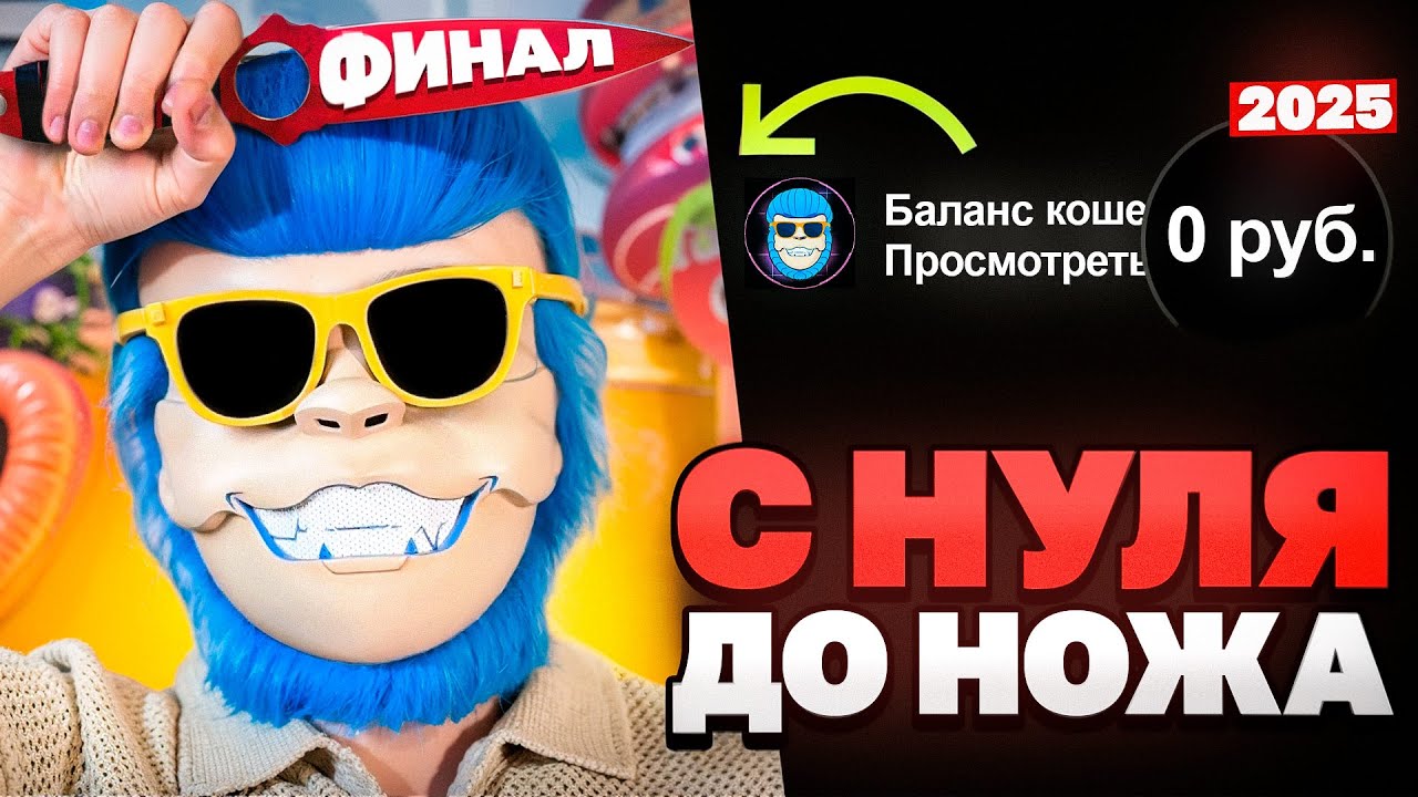 КУПИЛ НОЖ ЗА 0 РУБЛЕЙ В КС2! С НУЛЯ ДО НОЖА В КС2! КАК ПОДНЯТЬ НОЖ В СТИМ С НУЛЯ. КАК ТРЕЙДИТЬ В КС2