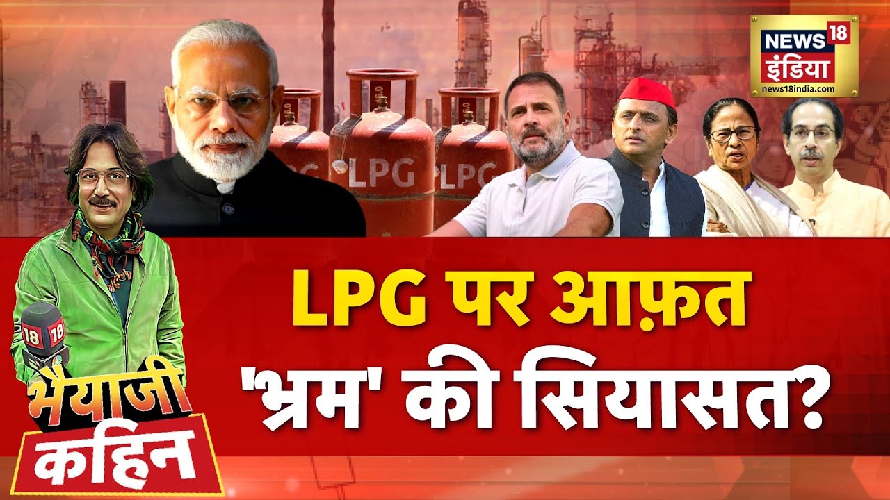 Bhaiyaji Kahin with Prateek Trivedi : LPG Ship Shivalik | LPG Supply | Strait Of Hormuz |PM Modi