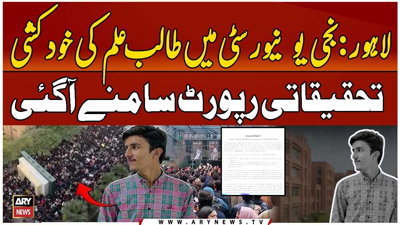 Lahore: University Incident - Shocking Report || Bakhabar Savera