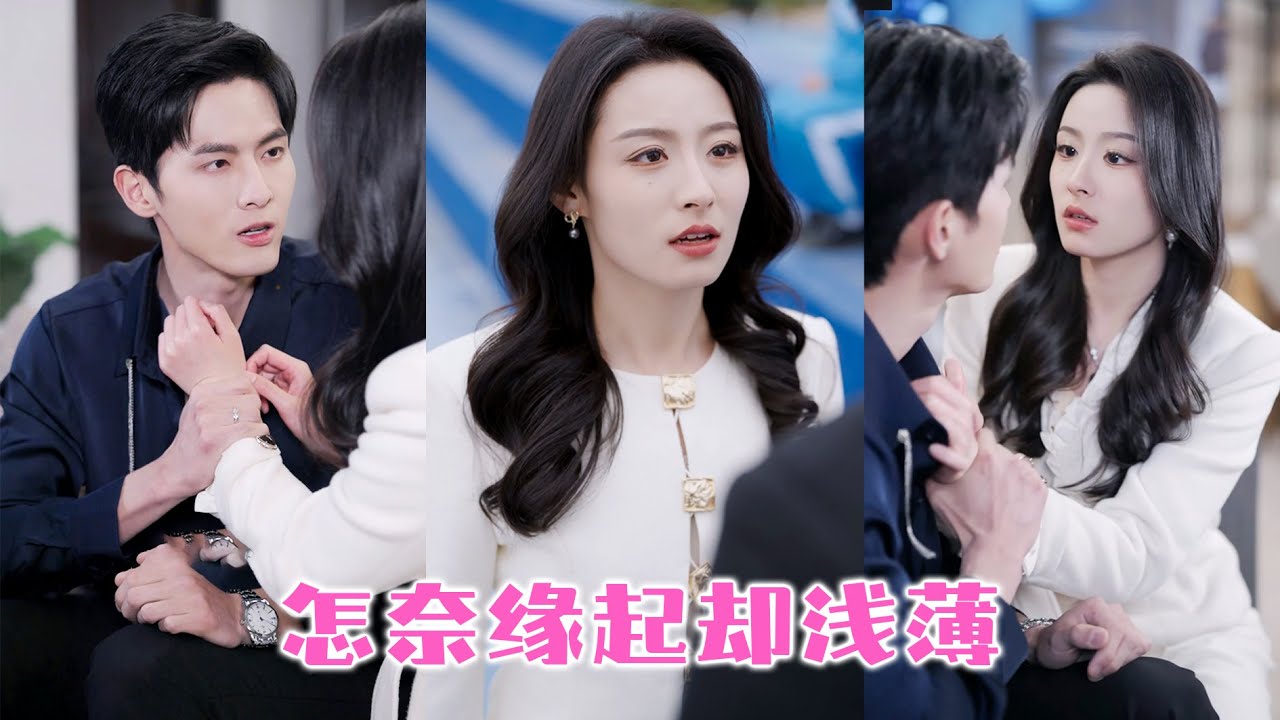 新婚第一天她問為什麽娶她，他漫不經心回了聲「順眼」，圈內嘲諷這場契約婚姻必成笑話，可後來卻有人看到冷傲矜貴的男人彎腰為她提鞋拎包，頸間暴起的青筋跳動的哪是習慣，分明是壓抑多年的烈焰！#姚冠宇 #申浩男