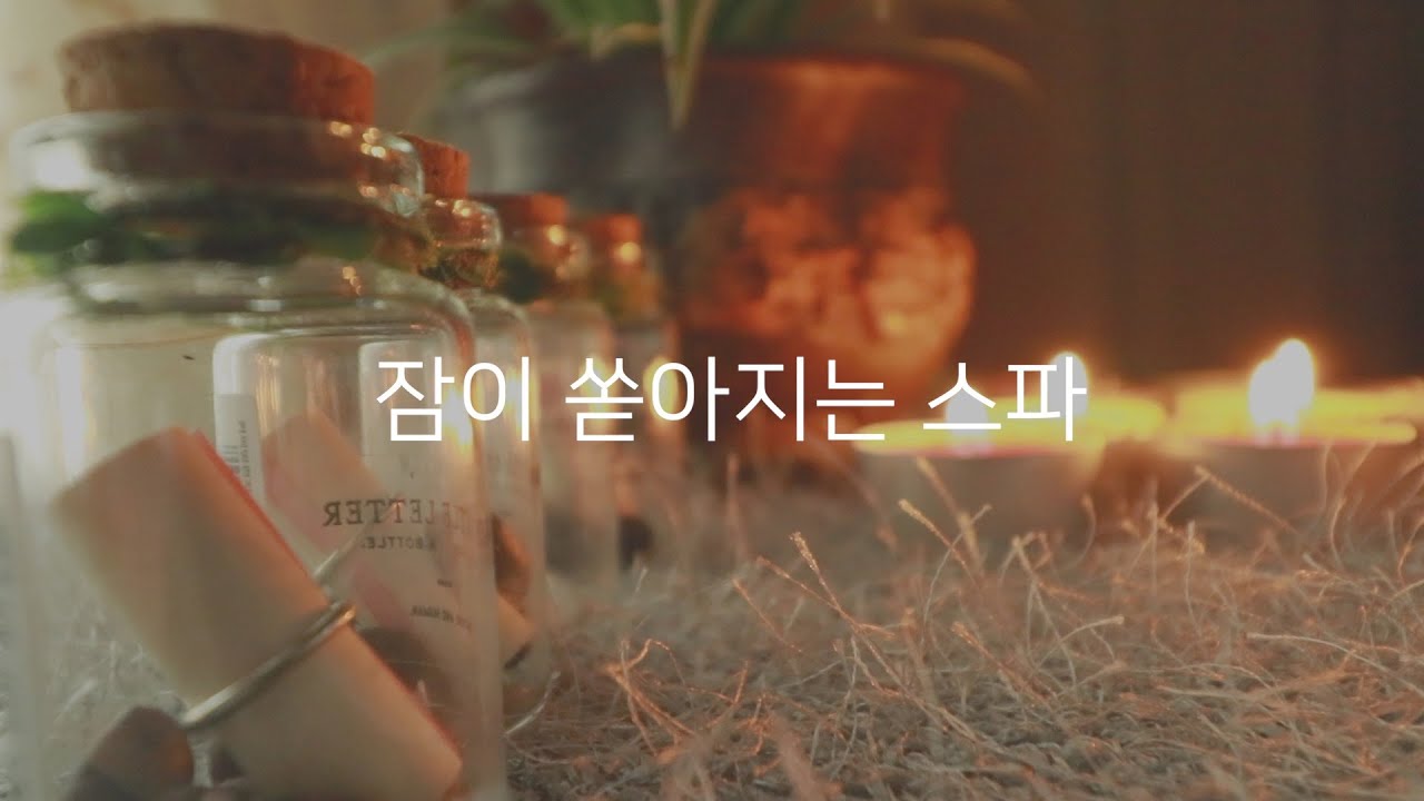 소리집중 ASMRㅣ잠이 쏟아지는 수면실 스파ㅣ비오는날ㅣSpa ASMR