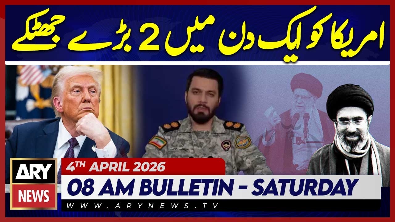 2 Big Shocks to America In One Day || ARY News 8 AM News Bulletin | 4th April 2026