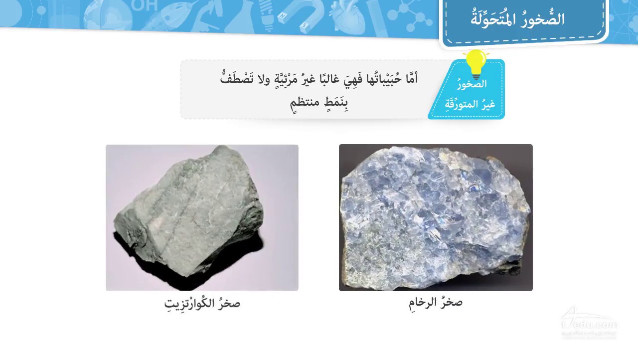 ما هي الصخور المتحولة ...!!