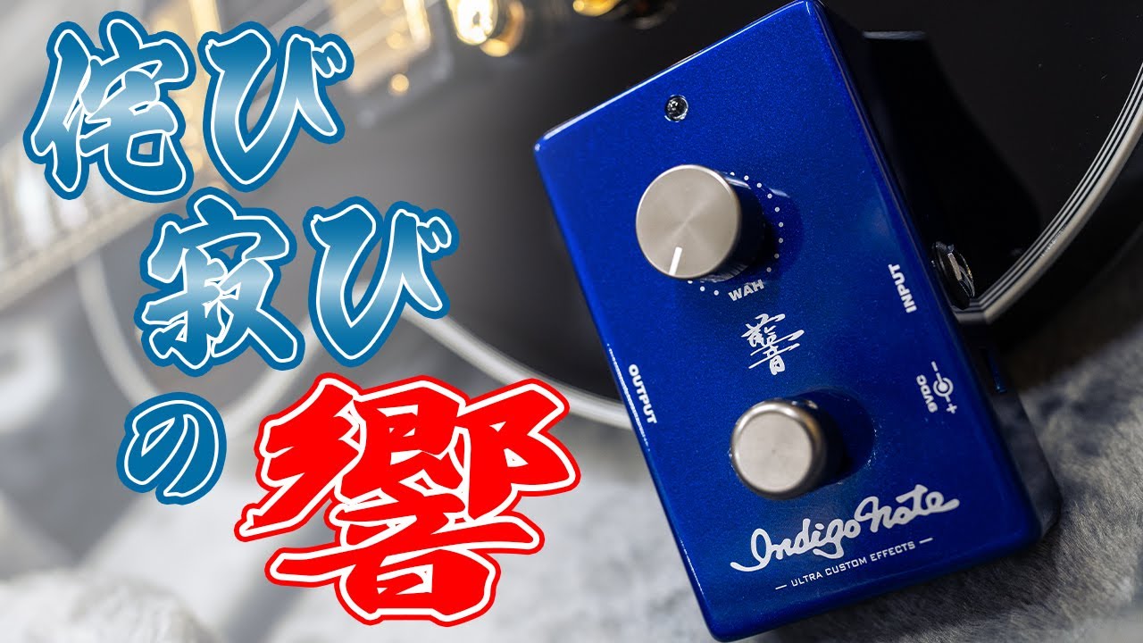 【Indigo Note】FIXED WAH 購入review