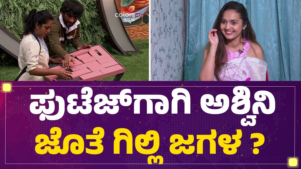 Bigg Boss Kannada Season 12 : ಟ್ರಿಗರ್ ಮಾಡಿದ್ದು Ashwiniನಾ ? Gilli Nataನಾ ? Spandana Somanna ಸ್ಪಷ್ಟನೆ