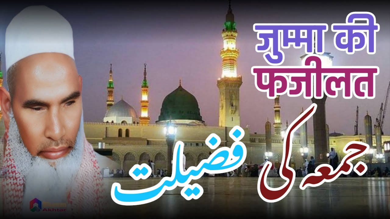 Friday Bayan jumma ki Fazilat/ Jume Ke Din Ki Fazilat / Qari Haneef Multani / Kari Hanif Ki Takrir