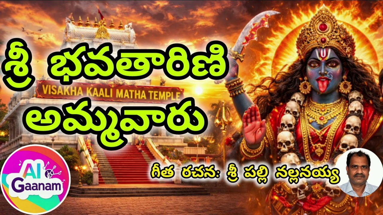 Sri Bhavataarini Ammavaru 🪷🙏🏻✨