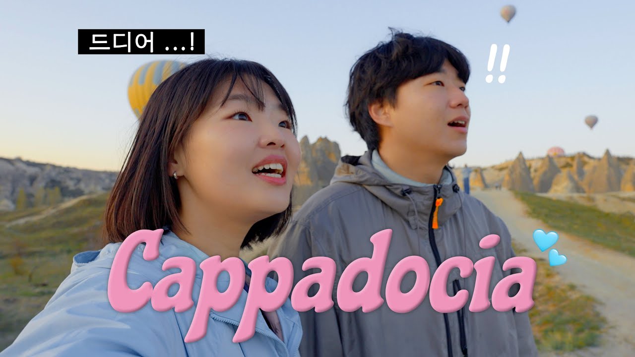 인생 여행지 바로 등극..! 카파도키아 3박 4일 몰아보기
