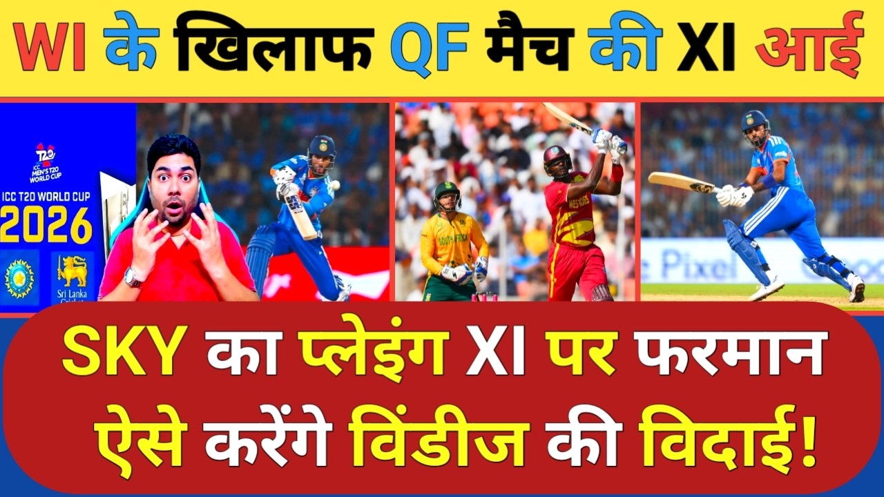 कप्तान SKY ने West Indies के खिलाफ India की Playing 11 बनाई तो अब इस प्लान से होगी Windies की विदाई