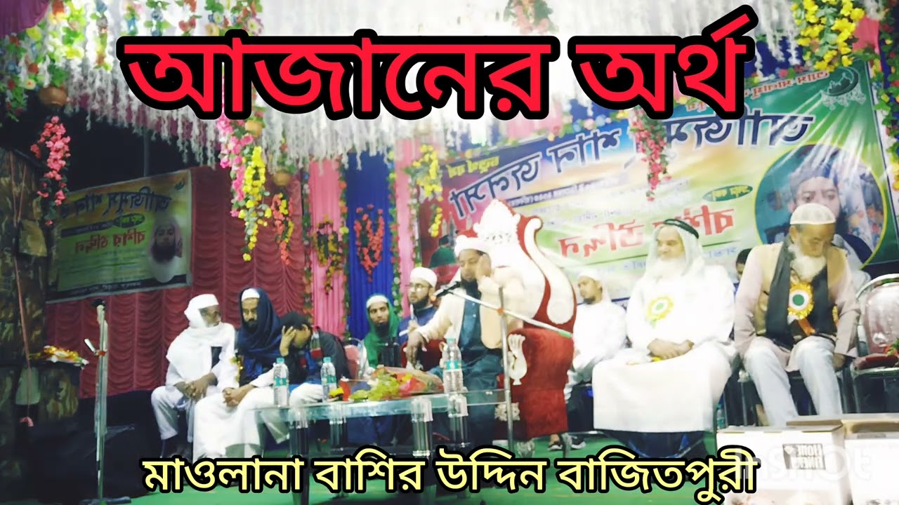 Moulana basir Uddin bajitpuri 7865008674