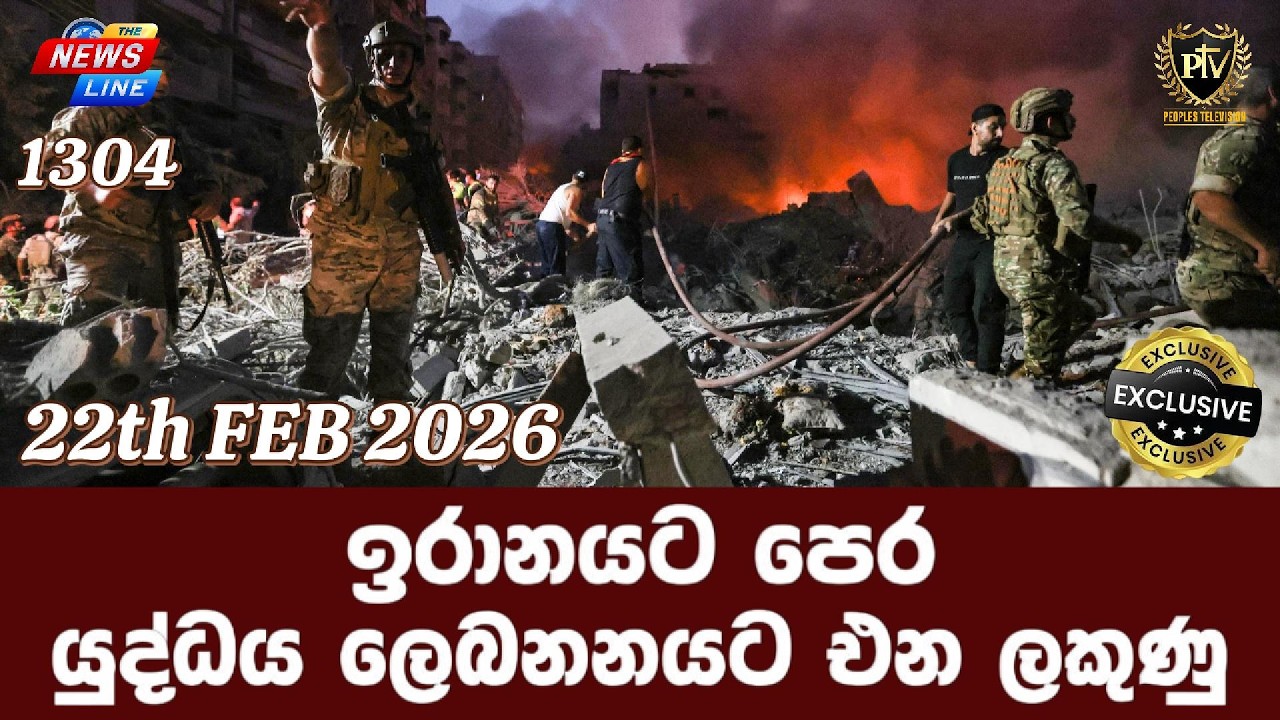 ඉරානයට පෙර I යුද්ධය ලෙබනනයට එන ලකුණු I