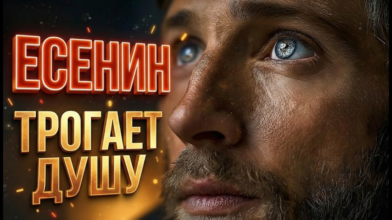 ✨ Космическая тайна Есенина: Душа грустит о небесах 🚀 😭 До слез... 💔