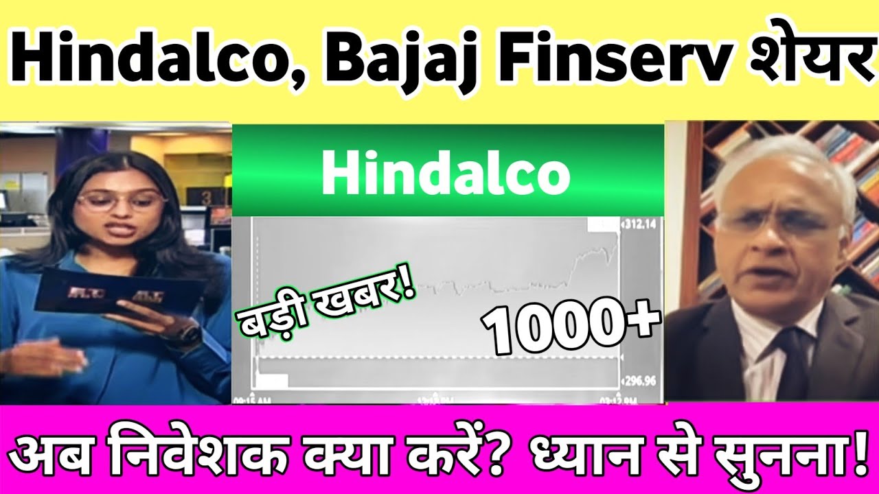 Hindalco share news | Bajaj finserv share latest news | Hindalco share letest news