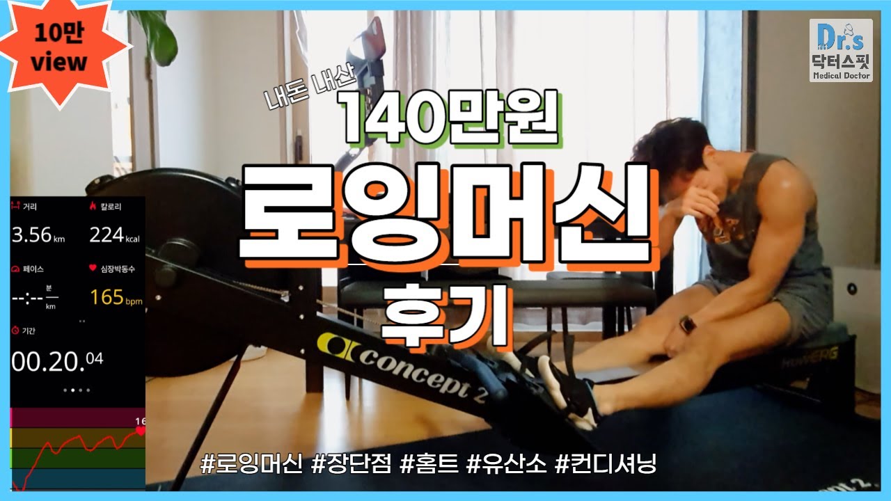 140만원 짜리 로잉머신 1달 사용 후기 | 장단점, FAQ ..