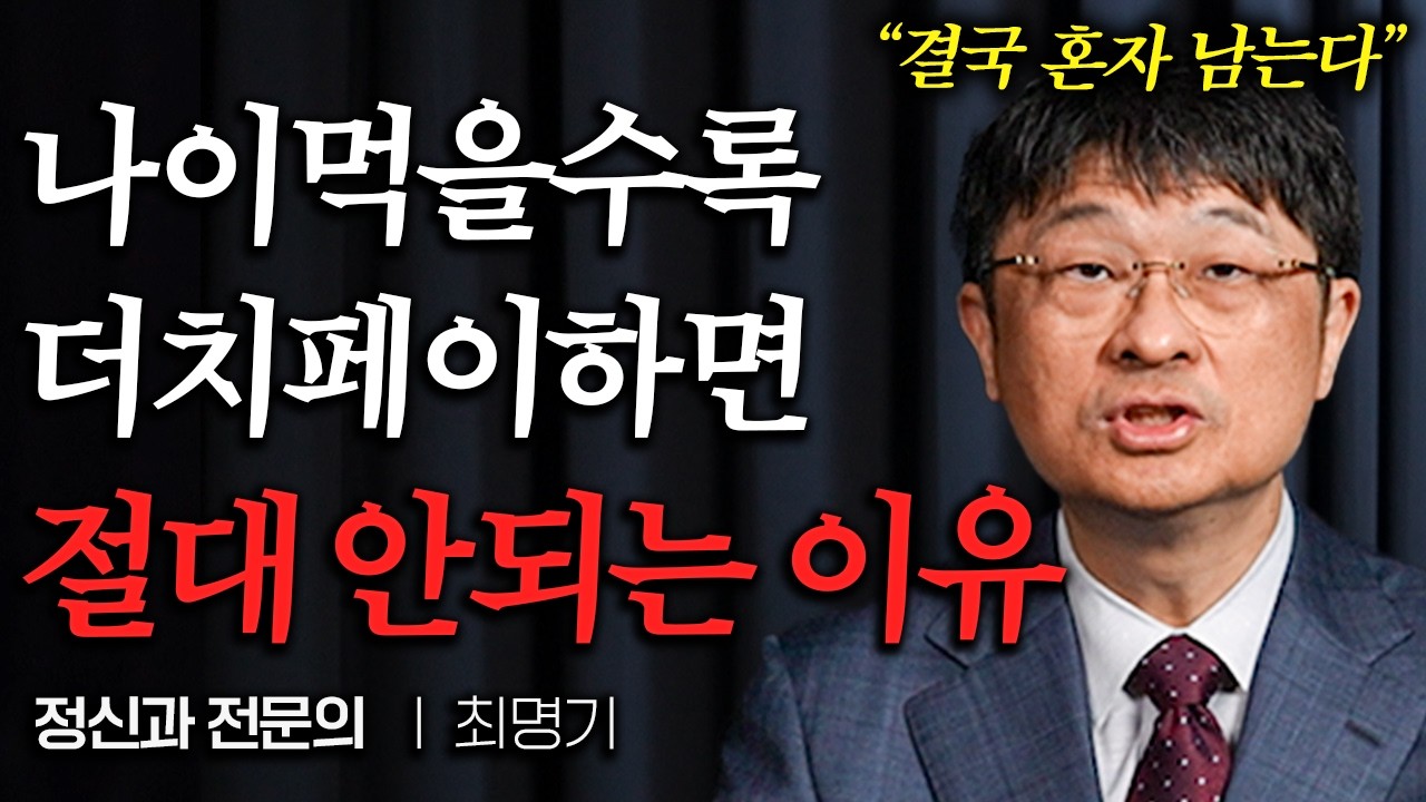 나이들수록 가장 추잡해보이는 행동 1위 