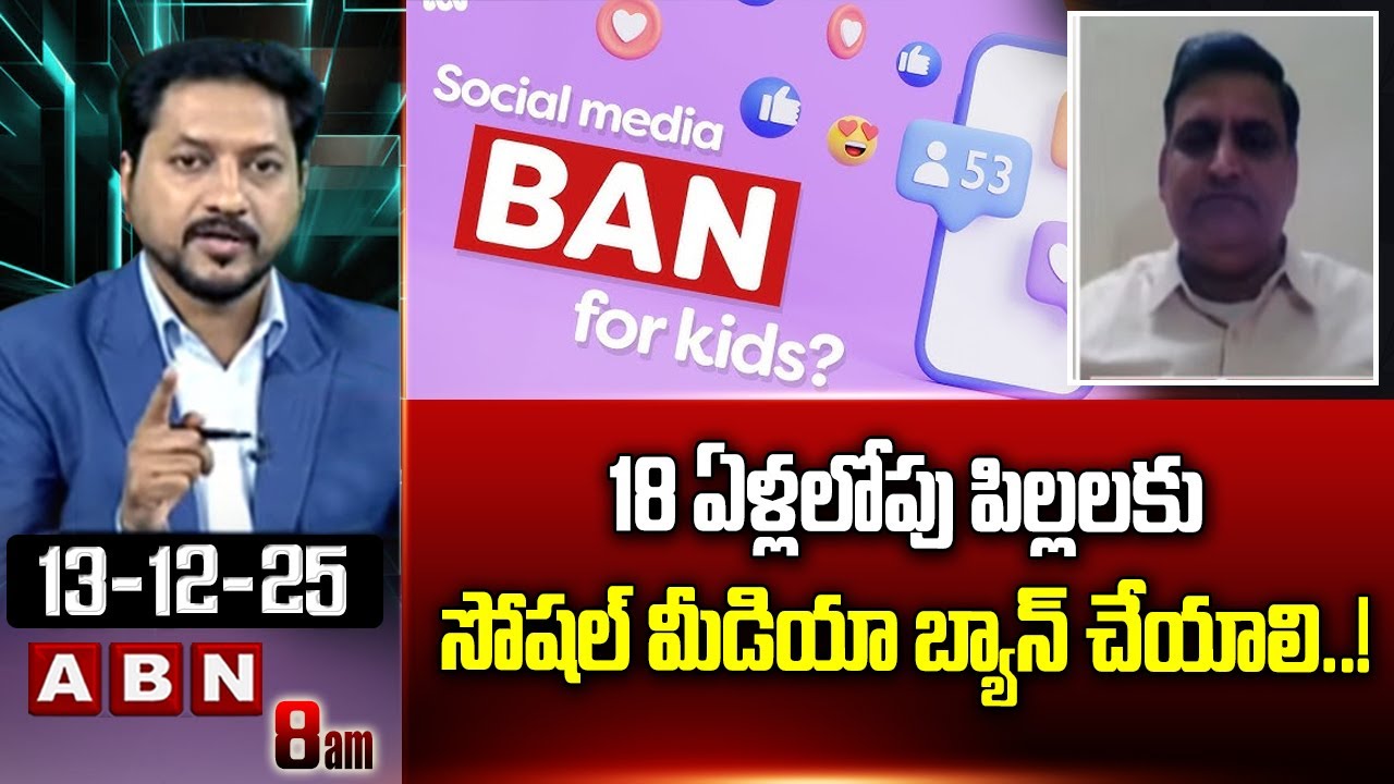 18 ఏళ్లలోపు పిల్లలకు సోషల్ మీడియా బ్యాన్ చేయాలి..! | Cine Critic Srikanth about Socail Media Ban