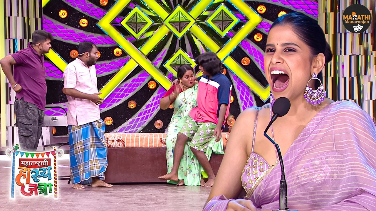 गौऱ्या वसाड्या उट माझ्या मांडीवरून तुझी हाड मला खूप टोचतायत | Maharshtrachi Hasya Jatra | Full EP