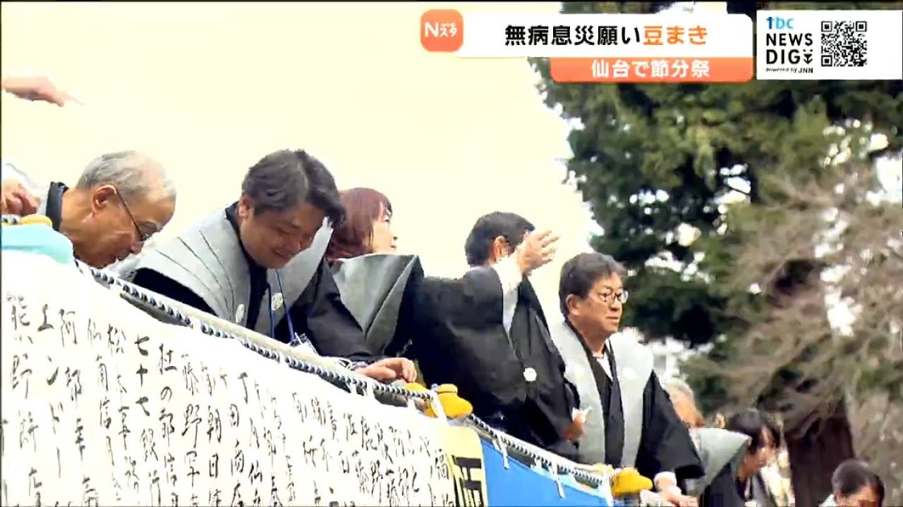 厄を払い、春をすがすがしく迎える”節分”の豆まき 仙台東照宮