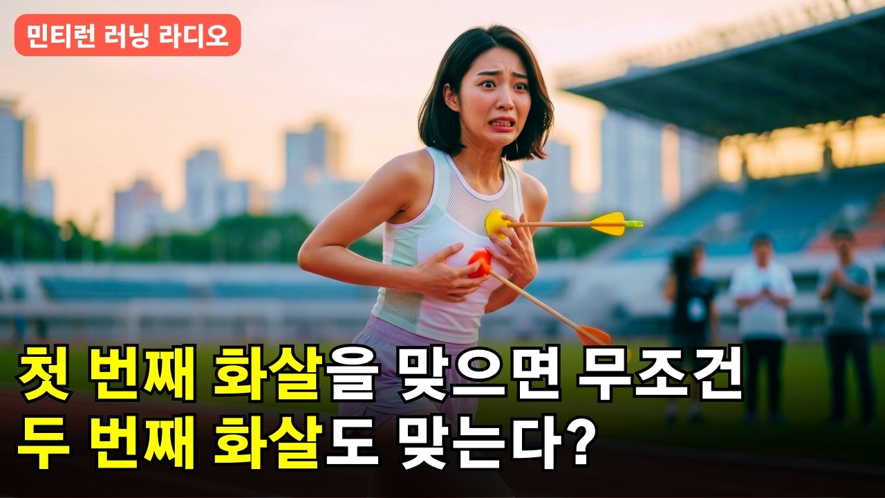 킵초게는 왜 달리면서 웃을까? | 달릴 때 너무 고통스러운데 이걸 참아야 할까? | 나의 달리기를 힘들게 만들었던 정신적 고통들 [러닝 라디오 698회] [S9 E98]