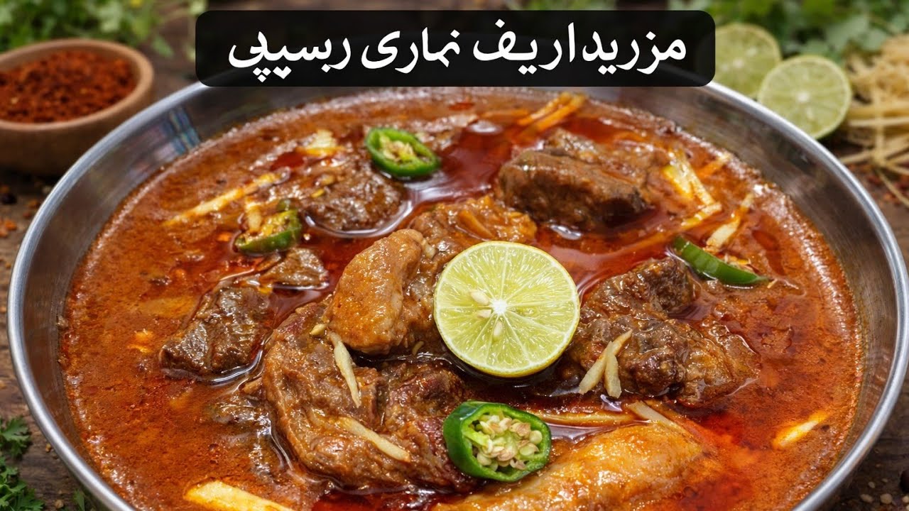 Delhi Beef Nehari Recipe | Beef Nehari Recipe 