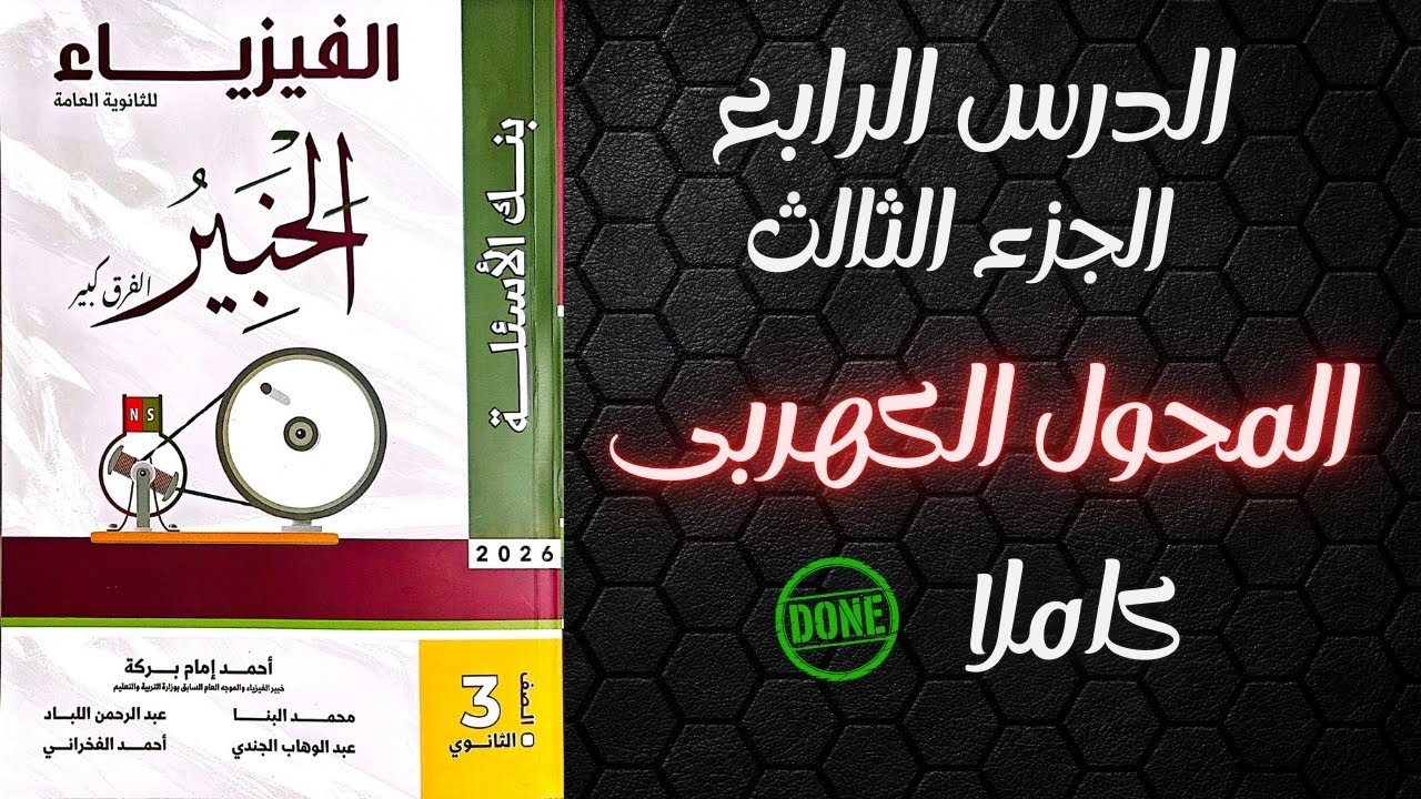 المحول الكهربى كتاب الخبير