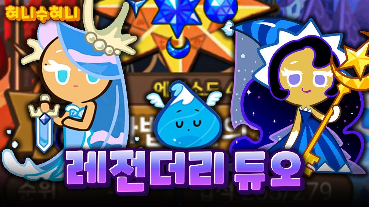 업데이트를 기원하며 레전더리 듀오 조합 바파달