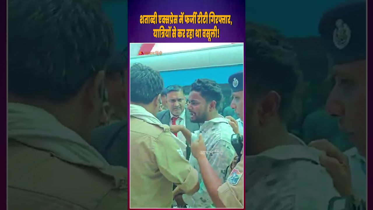 Fake TTE Caught Inside Shatabdi Express While Extorting Passengers | UP News