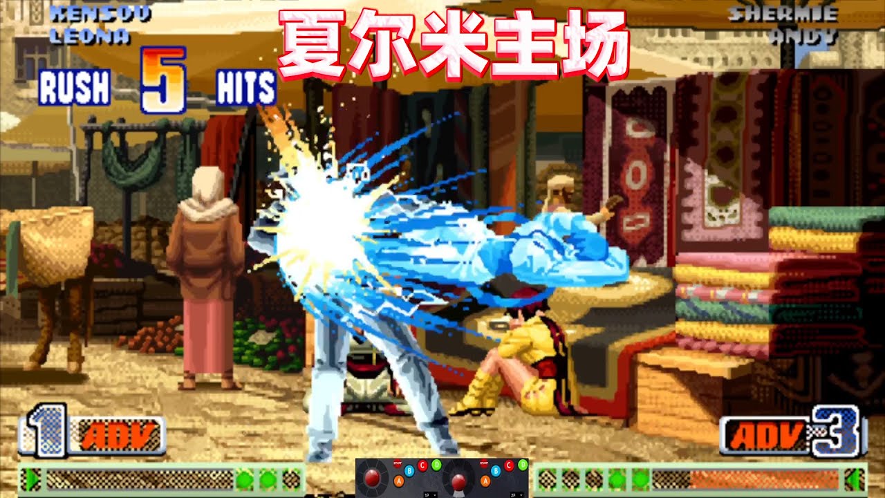 拳皇98c：夏尔米是被低估的高爆发角色，暗黑的力量果然强大