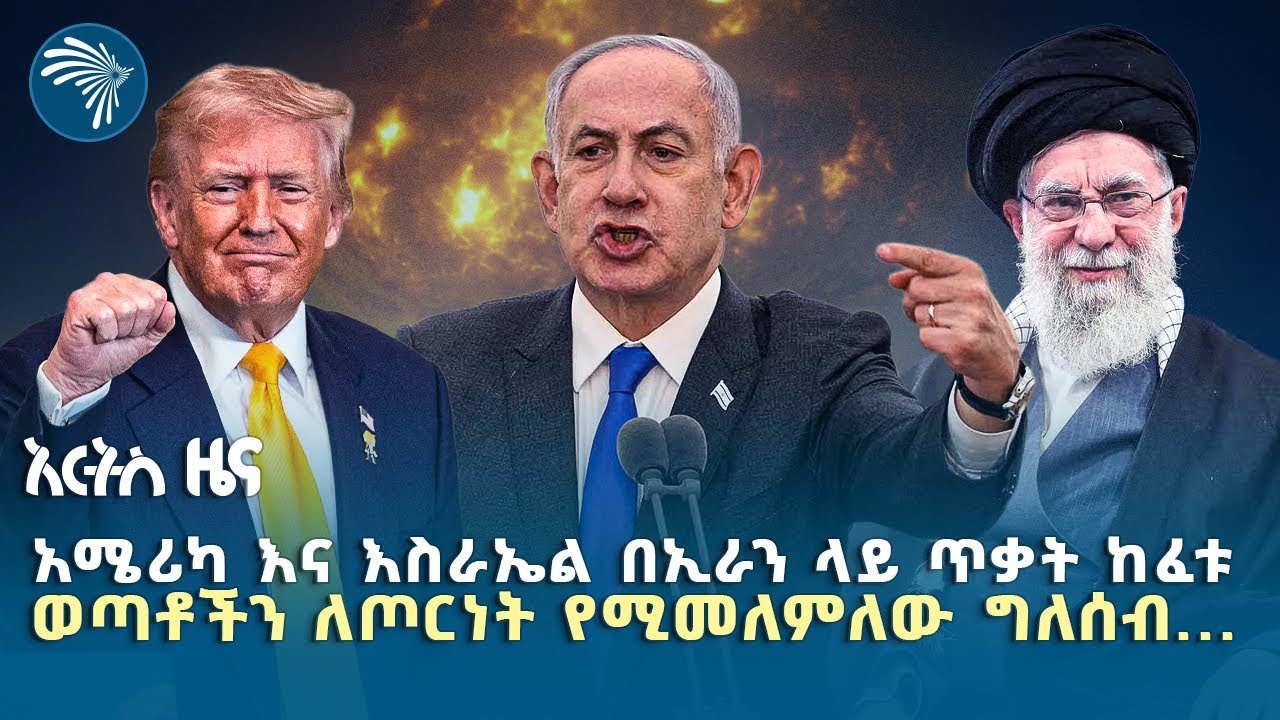ዲጂታል ግብይቶች ታገዱ ፣ የታዳጊዎች ራስን ማጥፋት... |የቅዳሜ፣የካቲት 21, 2018 ዜናዎቻችን| @artstvworldnews 