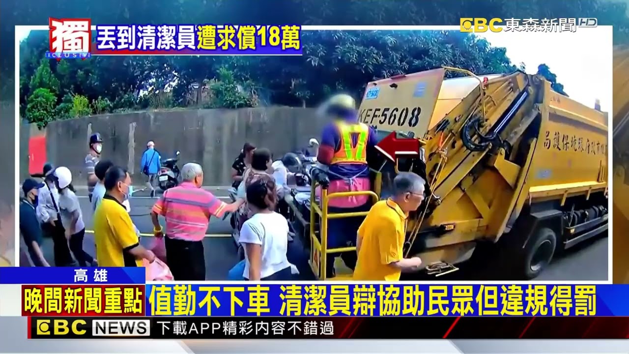 獨家》衰！丟垃圾碰清潔員判拘役15天！ 遭求償18萬@newsebc
