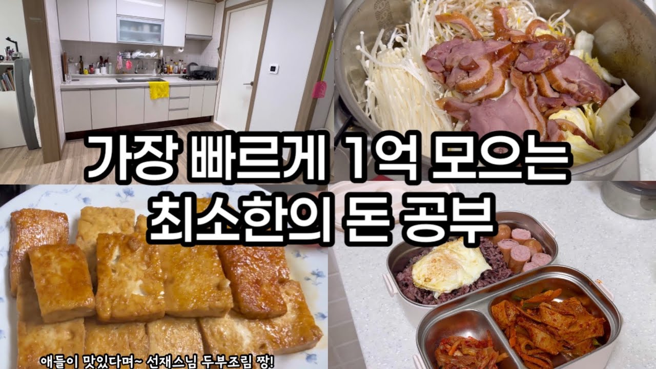 불안한 미래가 싫어서 10년째 돈 공부 중입니다 / 작은 부자가 되기 위해 내가 노력하는 것들 ( feat 최소한의 돈 공부)