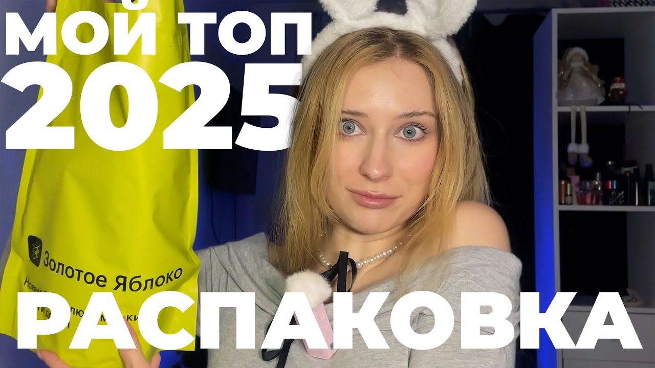 РАСПАКОВКА с 