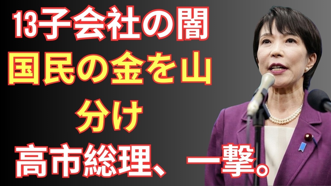 【激震】NHK受信料の終焉か？高市首相が暴く『13子会社の闇』とスクランブル化の衝撃シナリオ