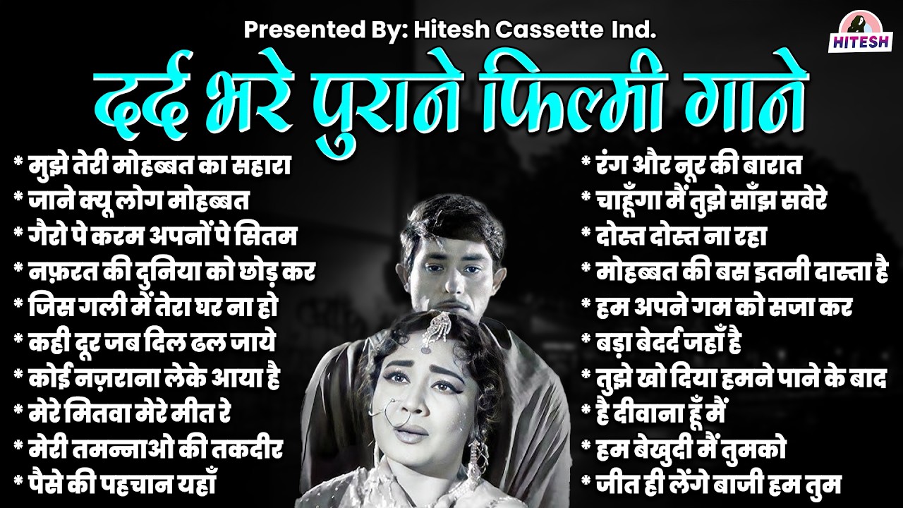 दर्द भरे पुराने फिल्मी गाने | Old Songs | Hindi Songs | Sad Songs From Films | Dard Bhare Gane