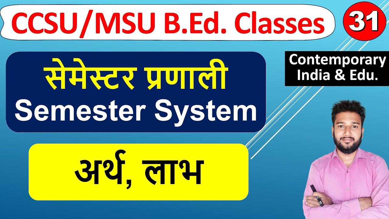 Semester system semester pranali kya hai arth labh, semester kise kahate hai b.ed