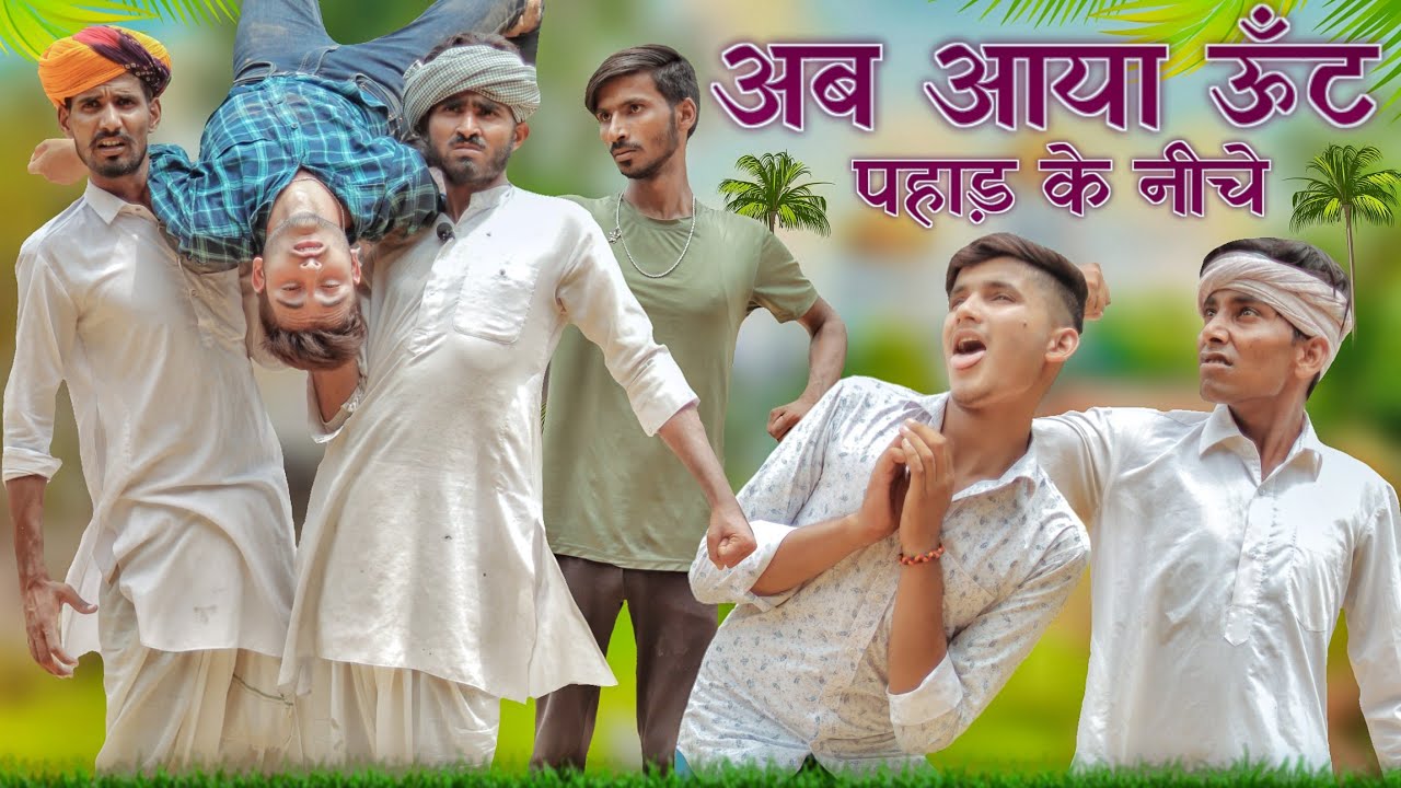 जमीन को रगड़ो पार्ट-4 || धमाकेदार राजस्थानी हरयाणवी कॉमेडी || #Marwadi_Masti