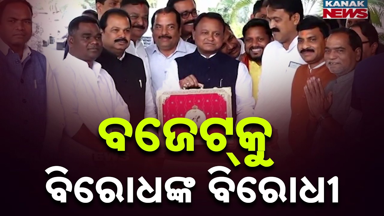 Opposition Oppose Ahead Of Odisha Budget | BJD & Congress Absent In Assembly