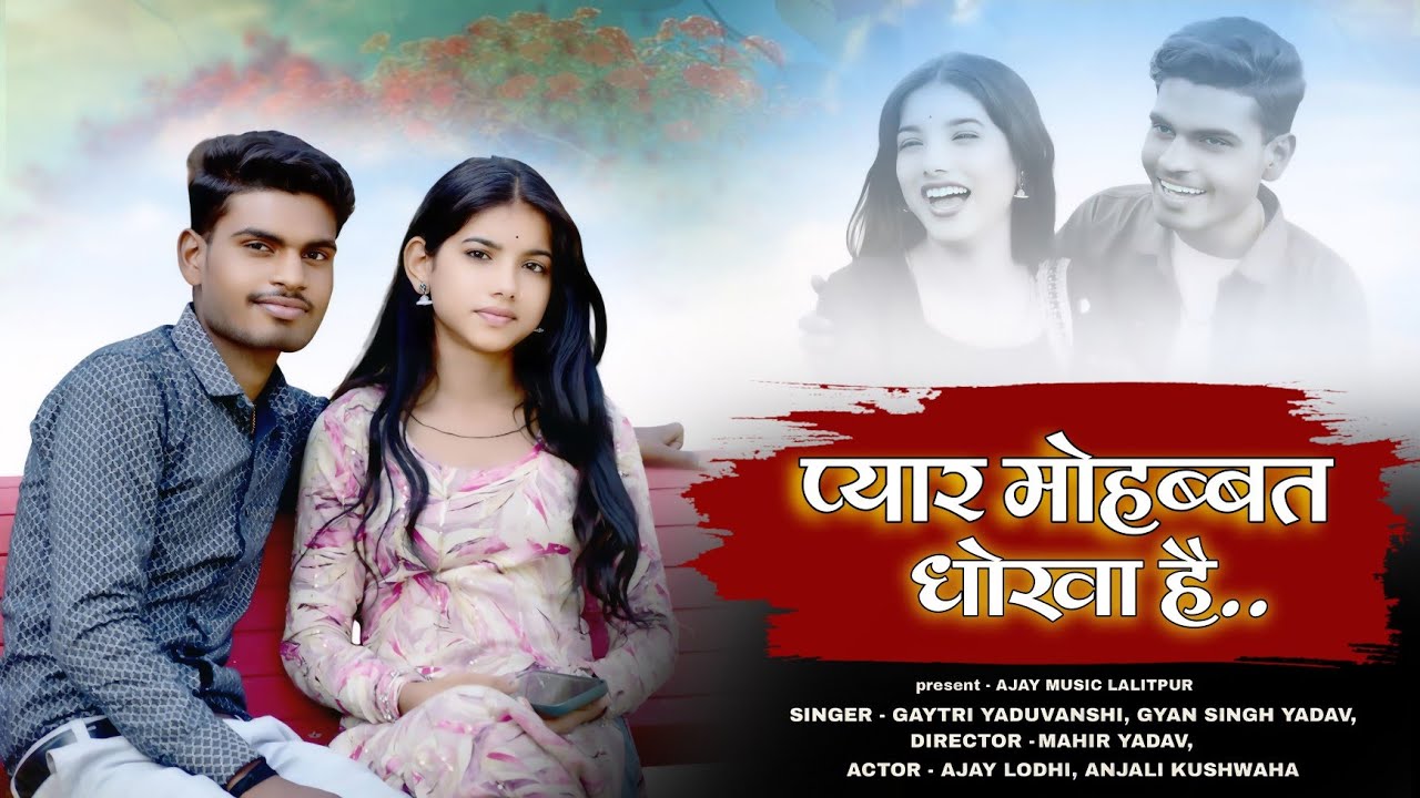 Official_Video || Pyar Mohbbat Dhokha Hai || Anjali kushwaha | Ajay Lodhi | New Hindi Song | DJ song