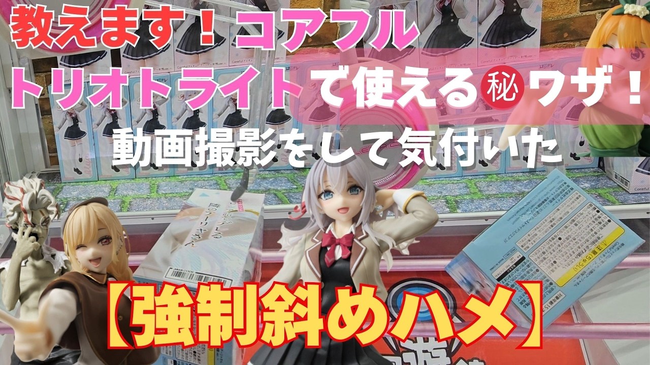 【保存版】回遊館岐阜店で誰でもできるクレーンゲーム必勝法！簡単攻略テク裏技集✨｜回遊館岐阜｜最新プライズ｜UFOキャッチャー｜クレーンゲーム｜攻略のコツ｜